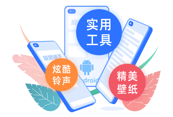 爱思助手传输素材